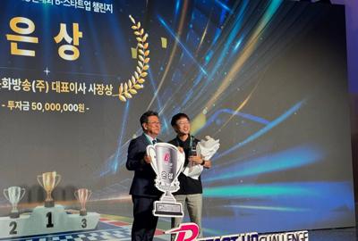 2025.09 씨이비비과학, B-스타트업챌린지 은상 수상 (투자금 5000만원)